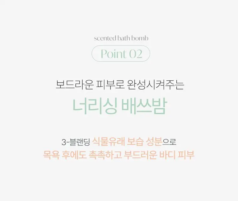 [2+1] 라운드어라운드 센티드 배쓰밤 80g 4종 상세페이지 19